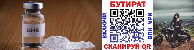 БУТИРАТ 1.4BDO  MEGA зеркало  Прохладный  наркота 